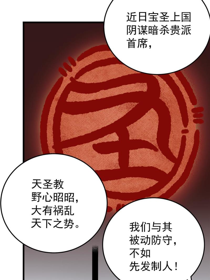 帝霸漫画,71 同盟44图