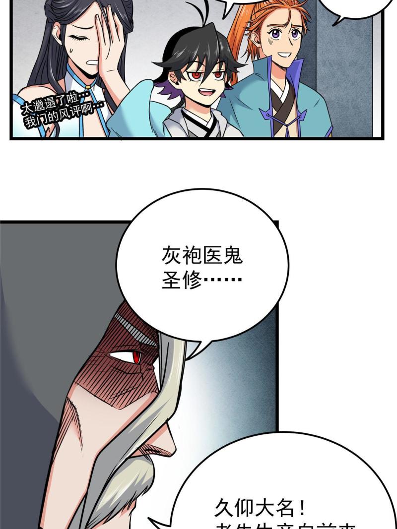 帝霸漫画,71 同盟27图