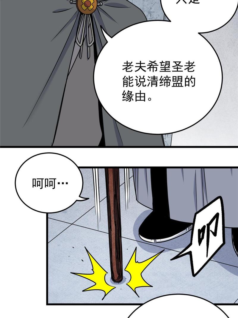 帝霸漫画,71 同盟43图