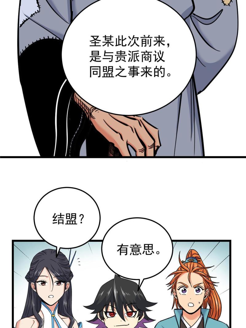 帝霸漫画,71 同盟41图