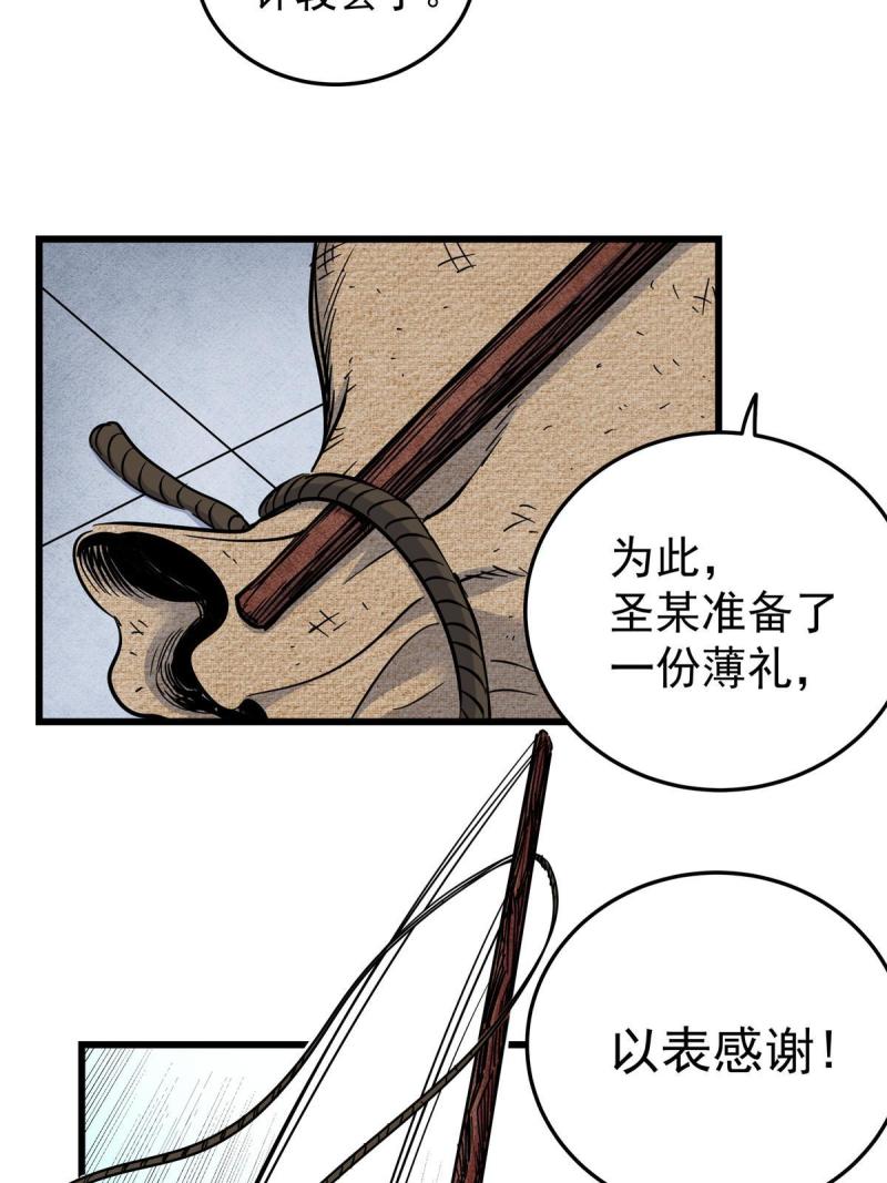 帝霸漫画,71 同盟30图