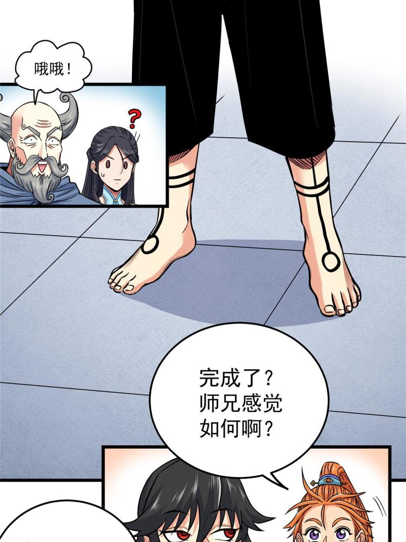 帝霸漫画,73 皇体膏43图