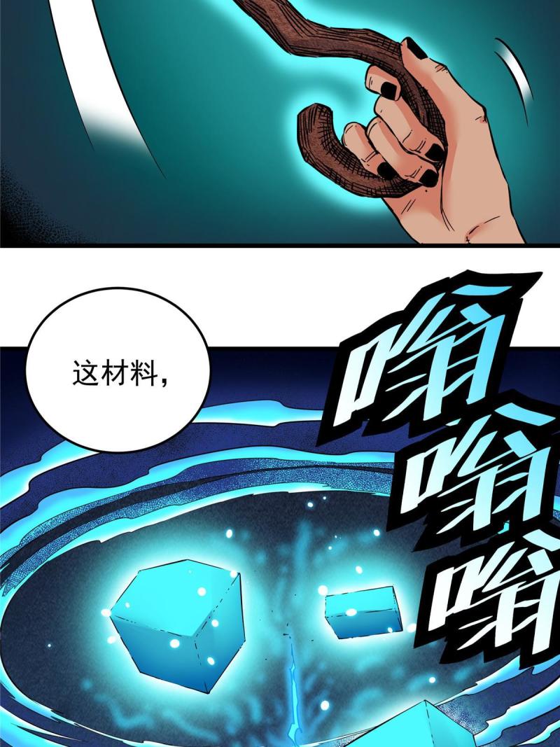 帝霸漫画,73 皇体膏14图