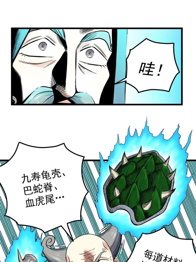 帝霸漫画,73 皇体膏18图