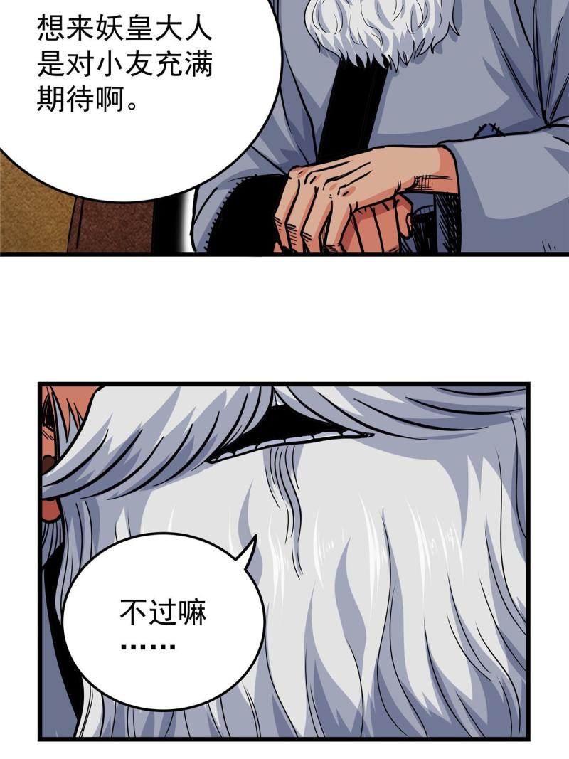 帝霸漫画,73 皇体膏22图