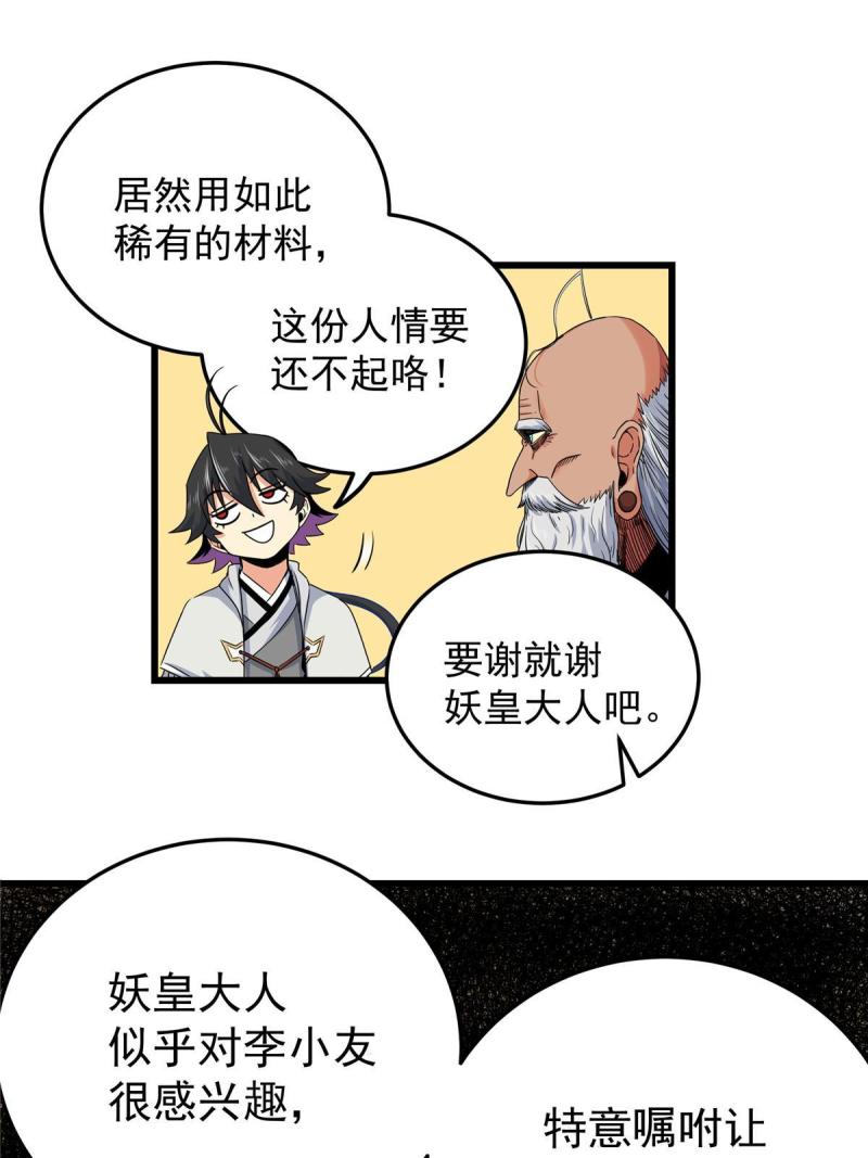 帝霸漫画,73 皇体膏20图