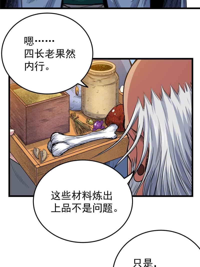 帝霸漫画,73 皇体膏12图