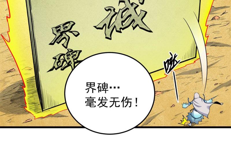 帝霸免费最新章节漫画,76 探寻旧地33图