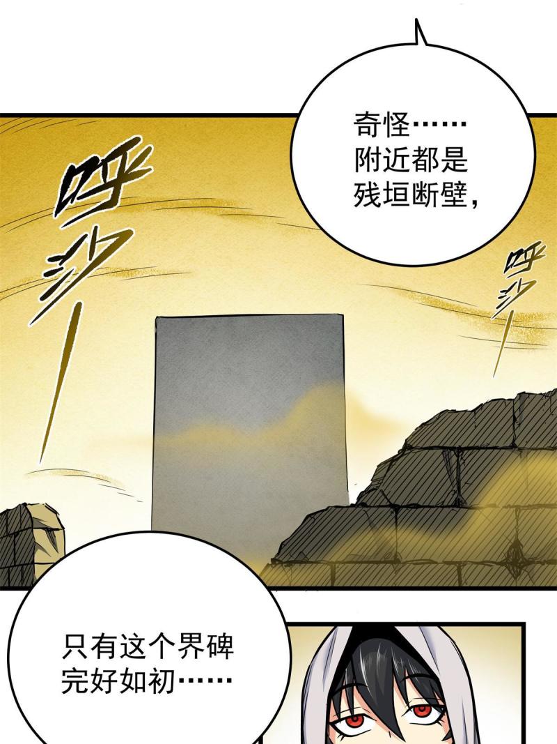 帝霸免费最新章节漫画,76 探寻旧地25图