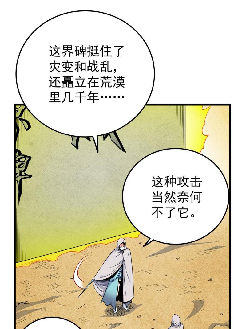 帝霸免费最新章节漫画,76 探寻旧地34图