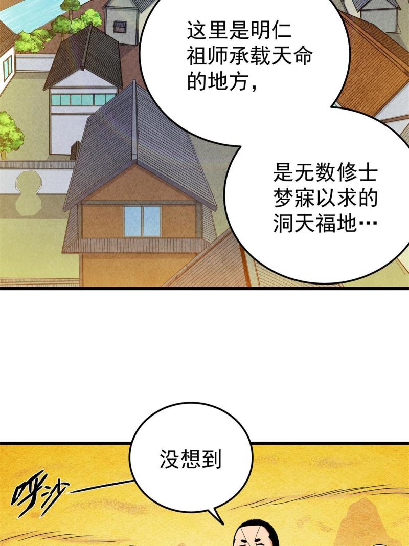 帝霸免费最新章节漫画,76 探寻旧地4图