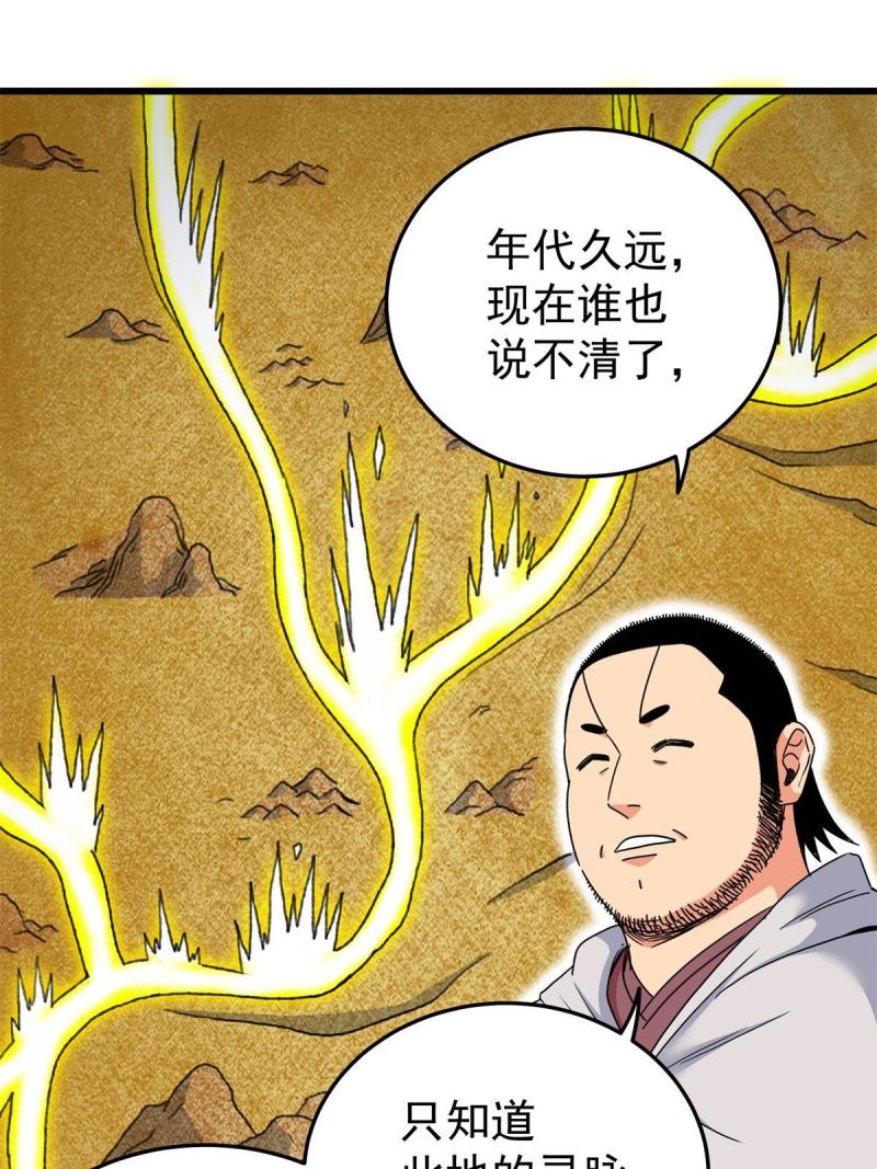 帝霸免费最新章节漫画,76 探寻旧地10图