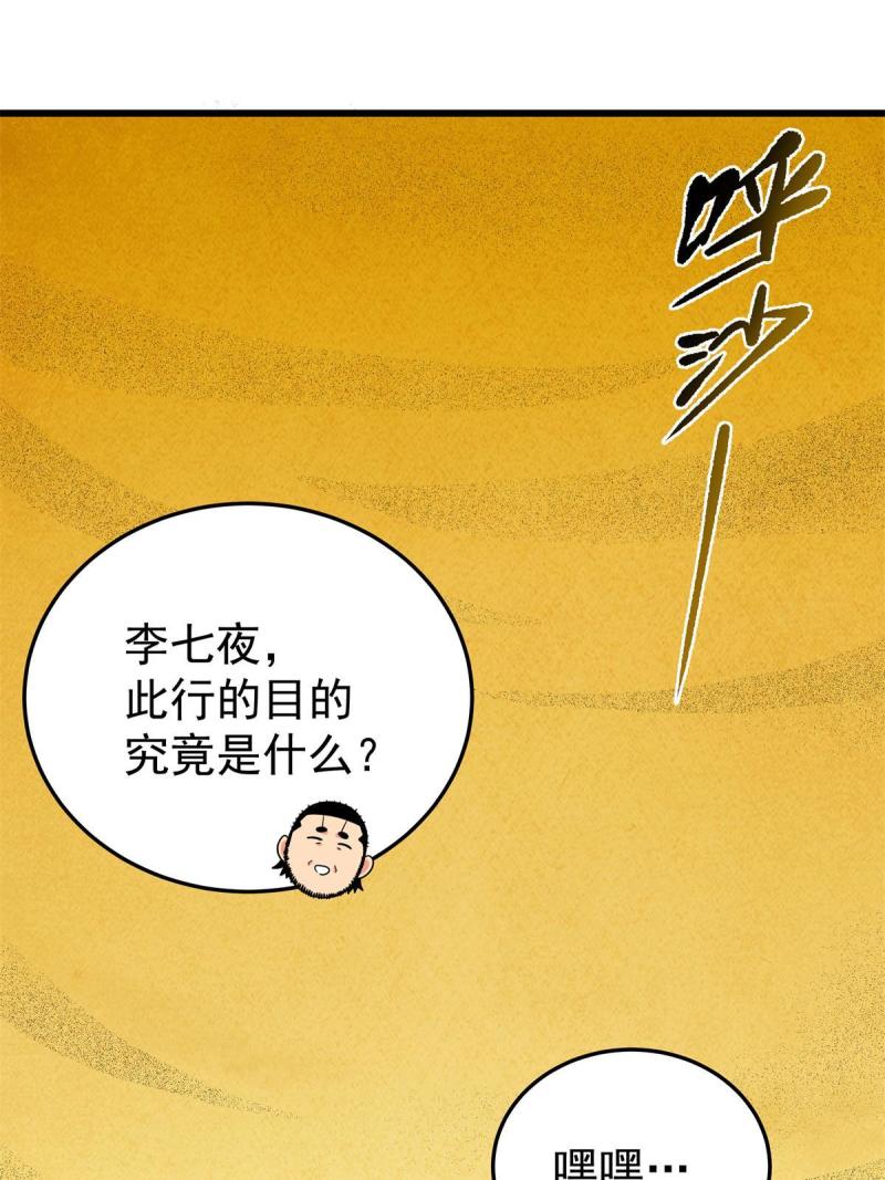 帝霸免费最新章节漫画,76 探寻旧地18图