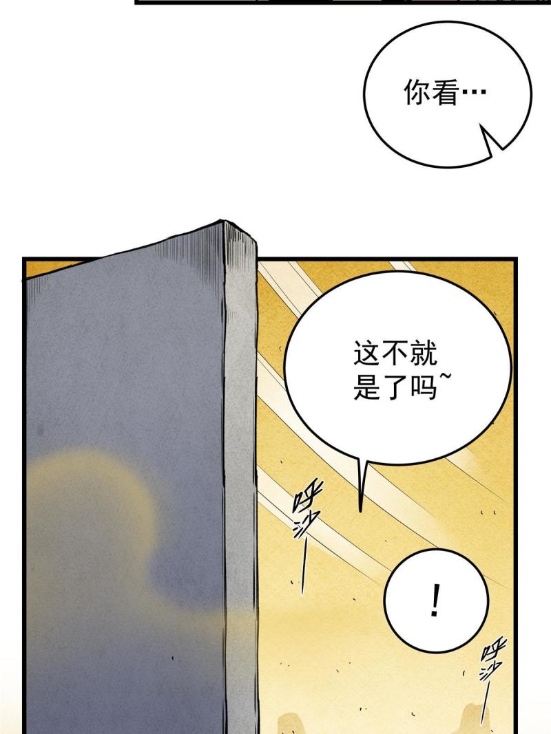 帝霸免费最新章节漫画,76 探寻旧地22图