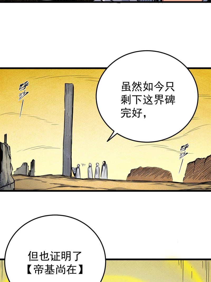 帝霸免费最新章节漫画,76 探寻旧地38图