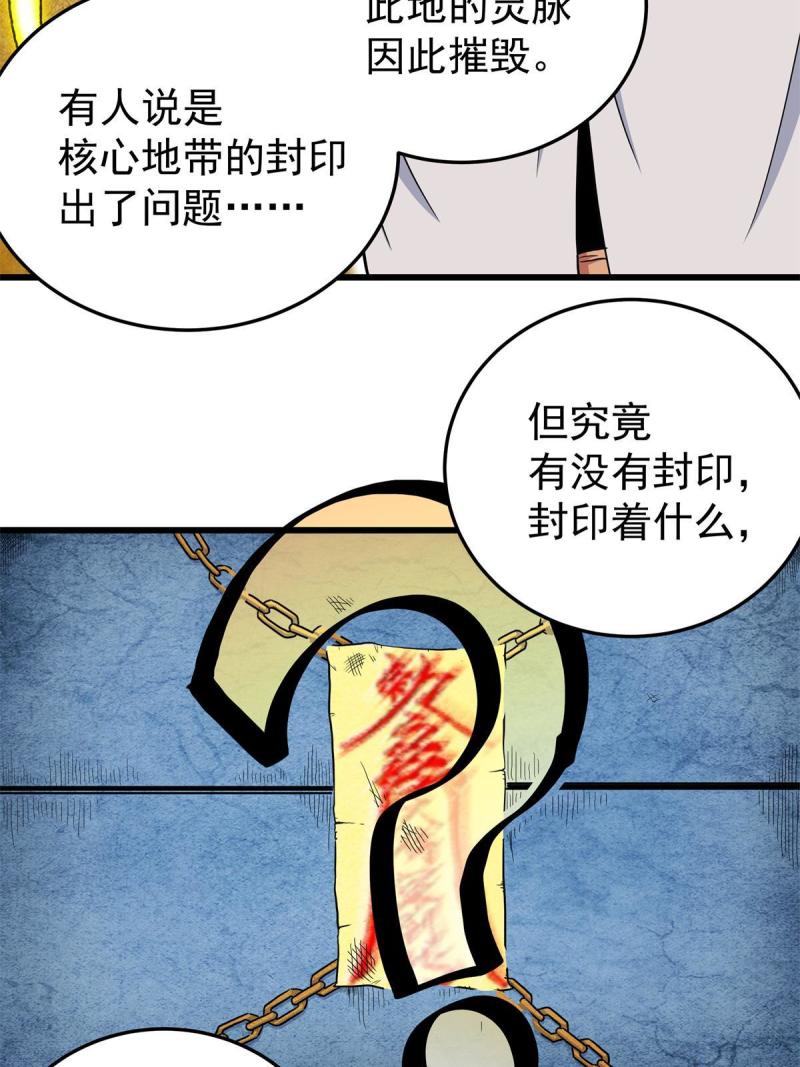 帝霸免费最新章节漫画,76 探寻旧地11图