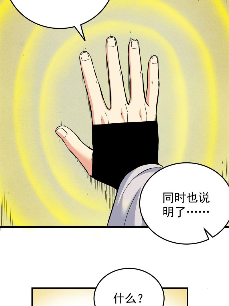 帝霸免费最新章节漫画,76 探寻旧地39图