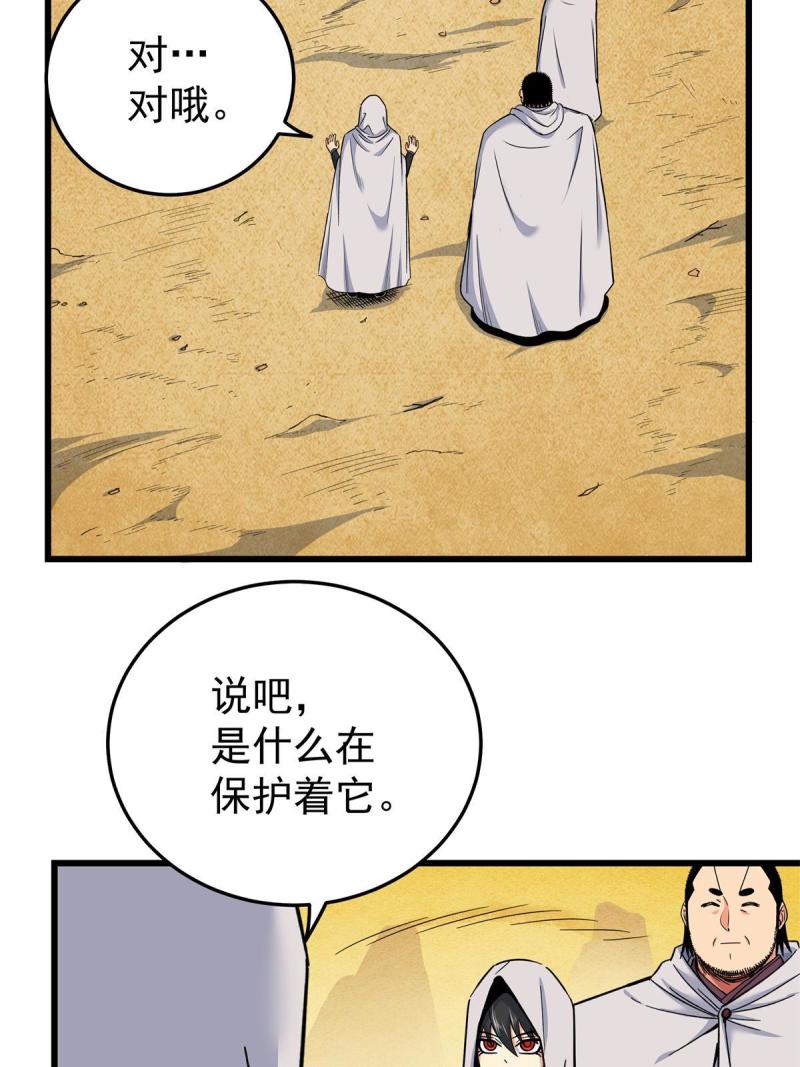 帝霸免费最新章节漫画,76 探寻旧地35图