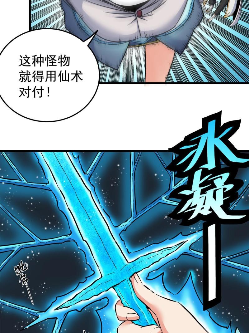 帝霸漫画,77 大蜗牛20图