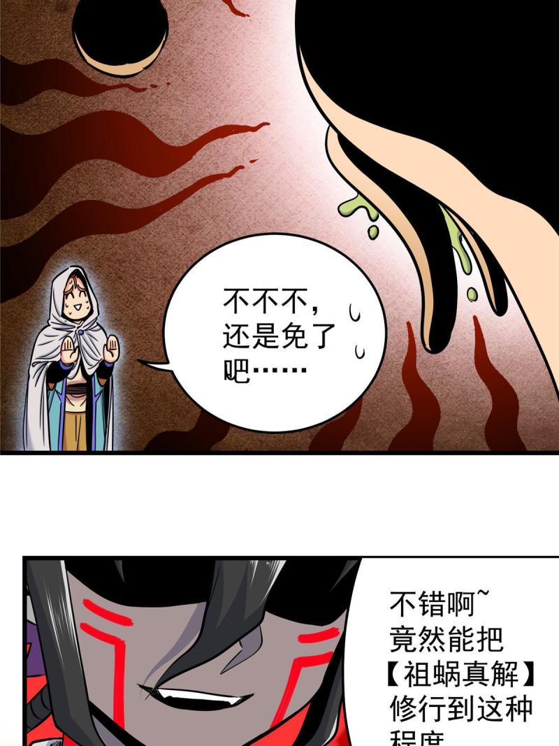 帝霸漫画,77 大蜗牛48图