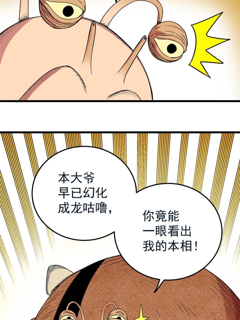 帝霸漫画,77 大蜗牛5图