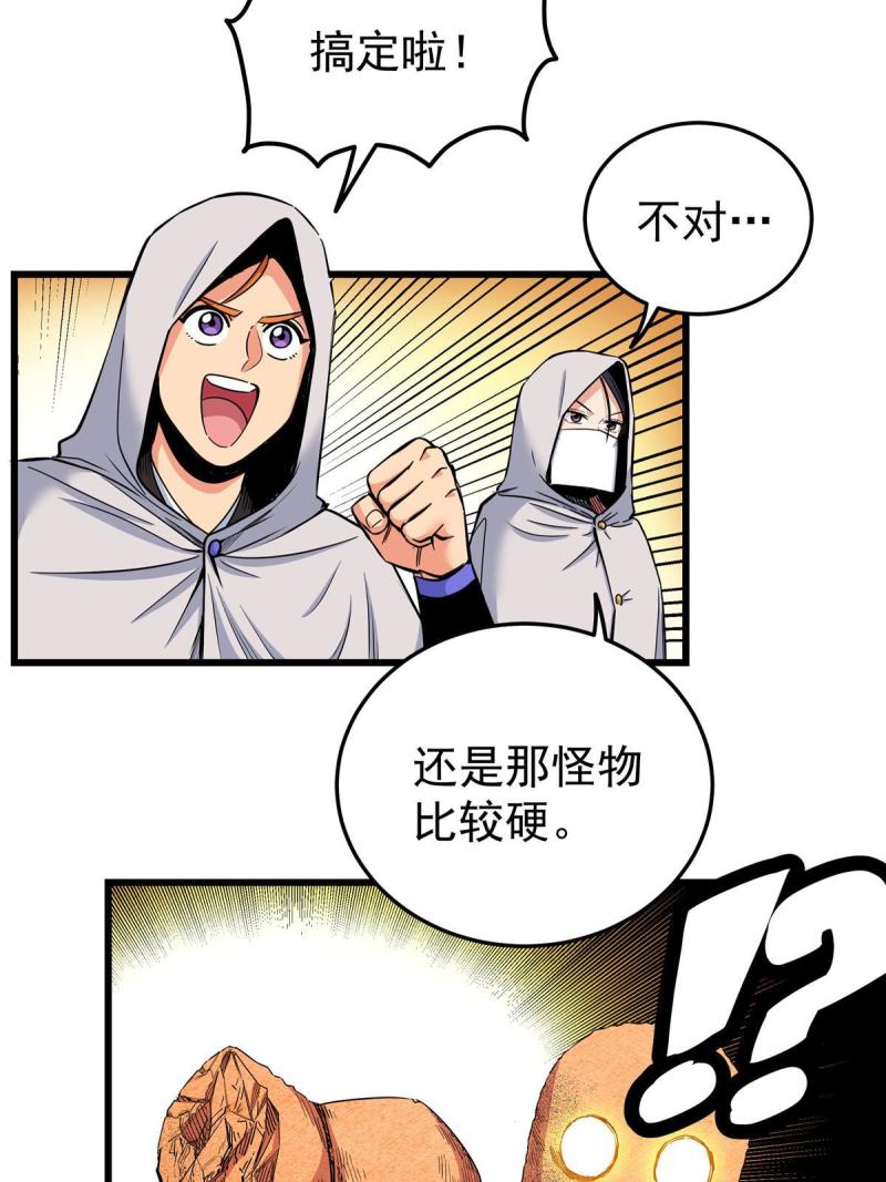 帝霸漫画,77 大蜗牛37图