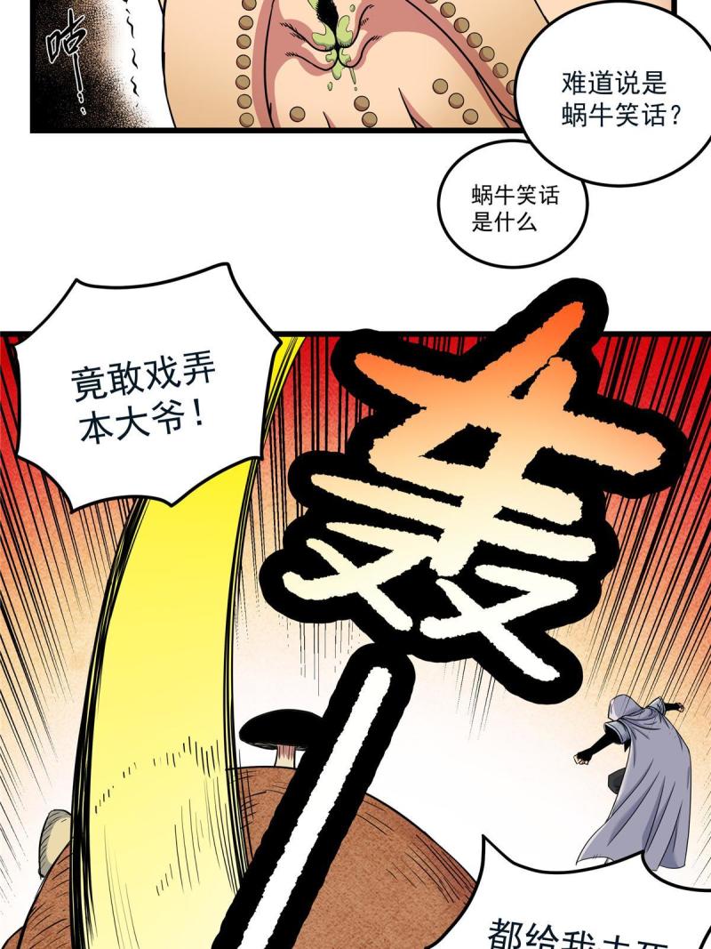 帝霸漫画,77 大蜗牛8图