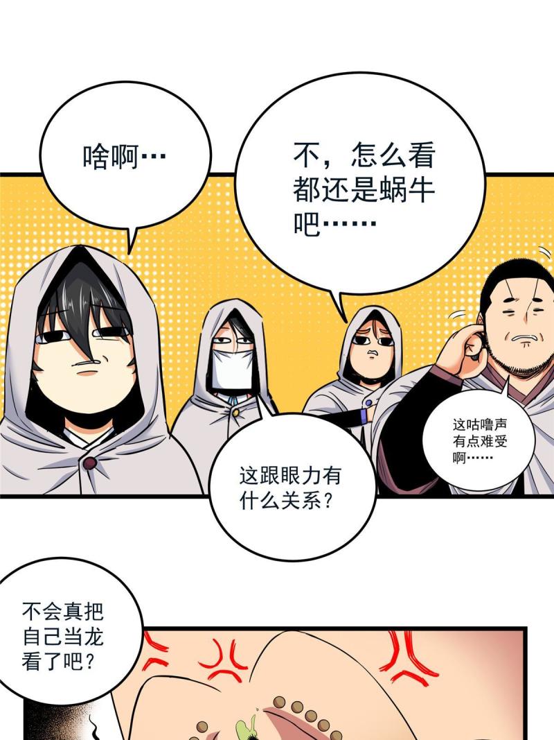 帝霸漫画,77 大蜗牛7图