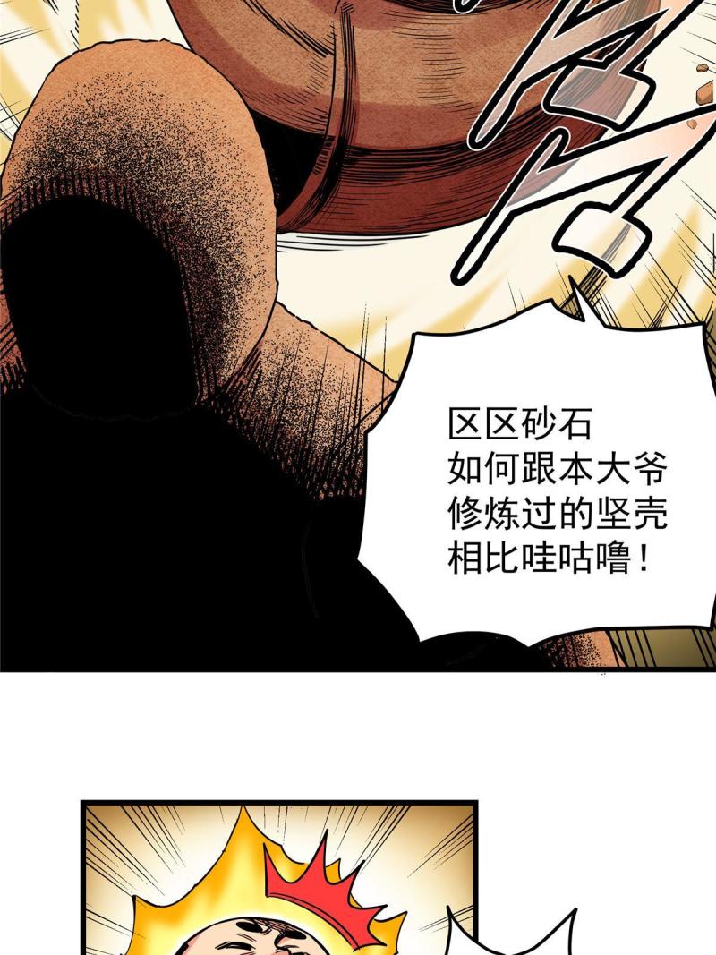 帝霸漫画,77 大蜗牛39图