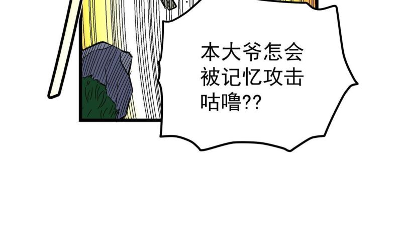 帝霸漫画,78 识海36图