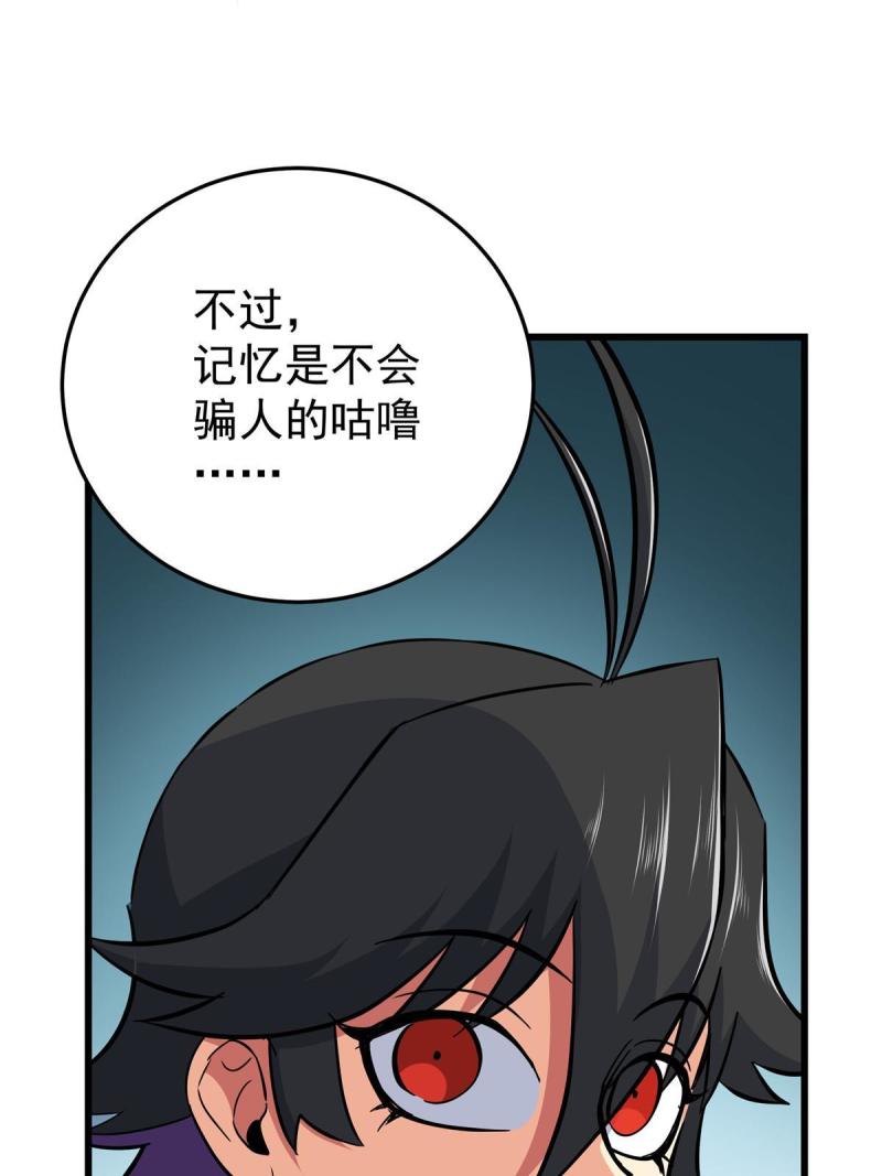 帝霸漫画,78 识海17图