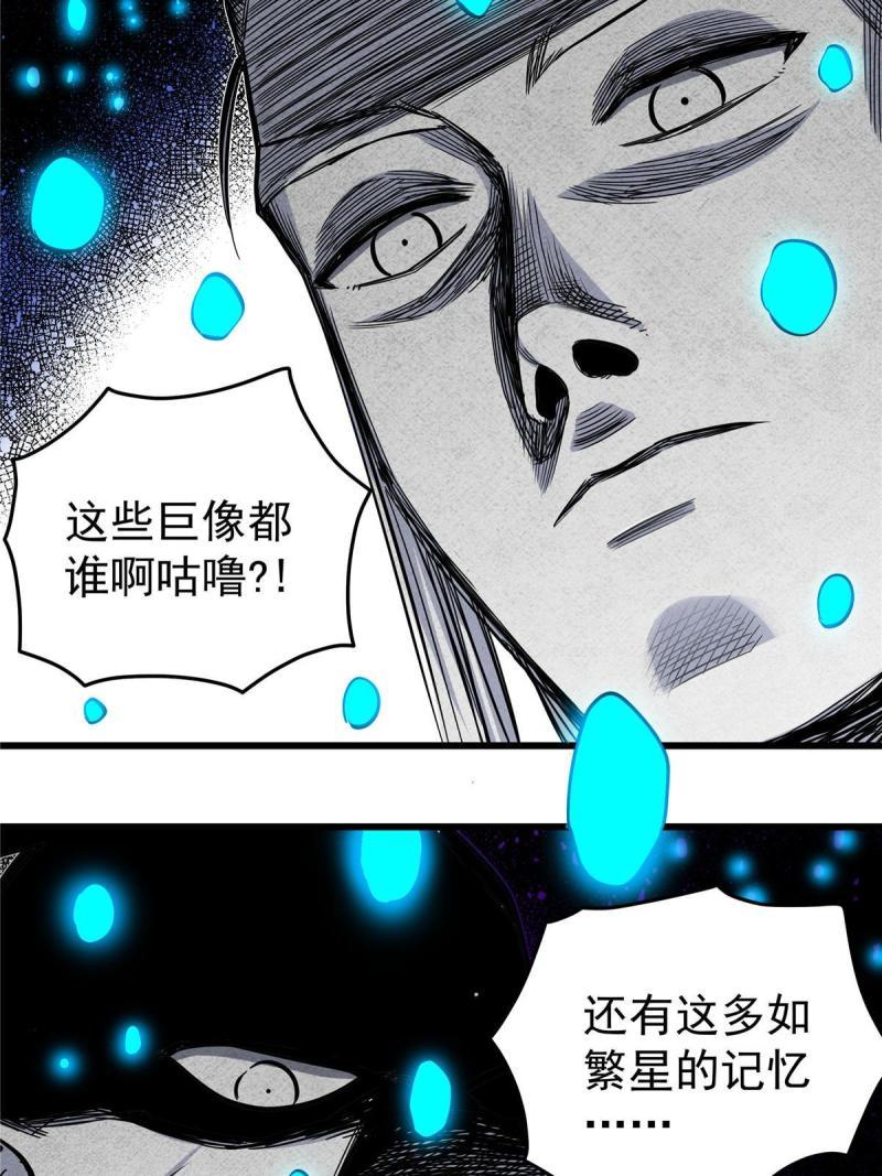 帝霸漫画,78 识海42图