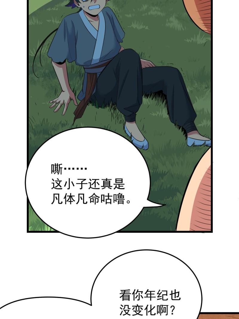 帝霸漫画,78 识海21图