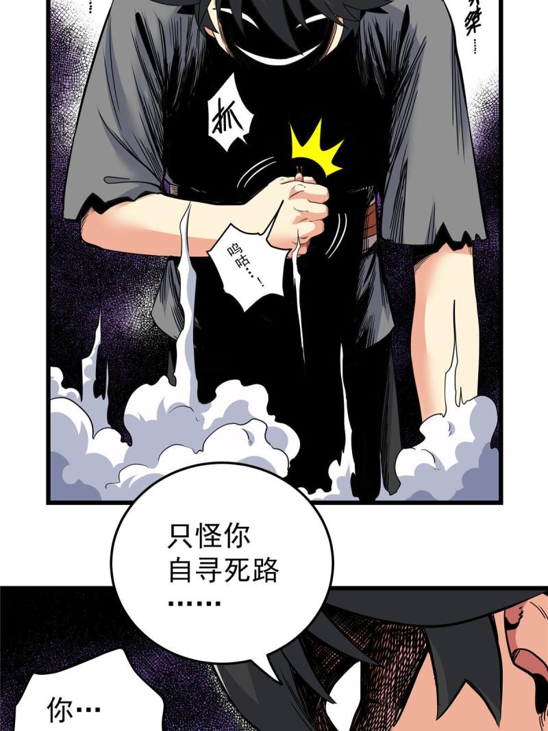 帝霸漫画,78 识海47图