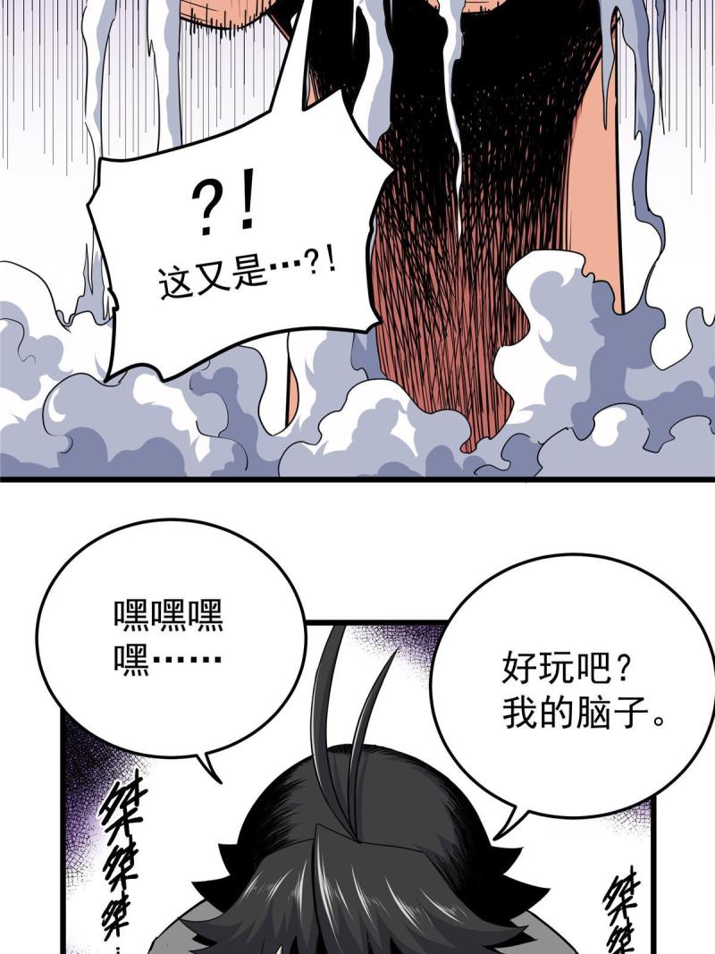 帝霸漫画,78 识海46图