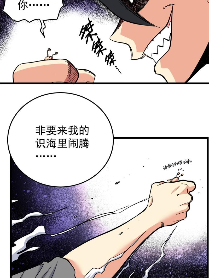 帝霸漫画,78 识海48图