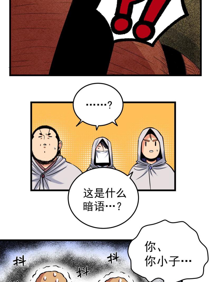 帝霸漫画,79 坐骑28图