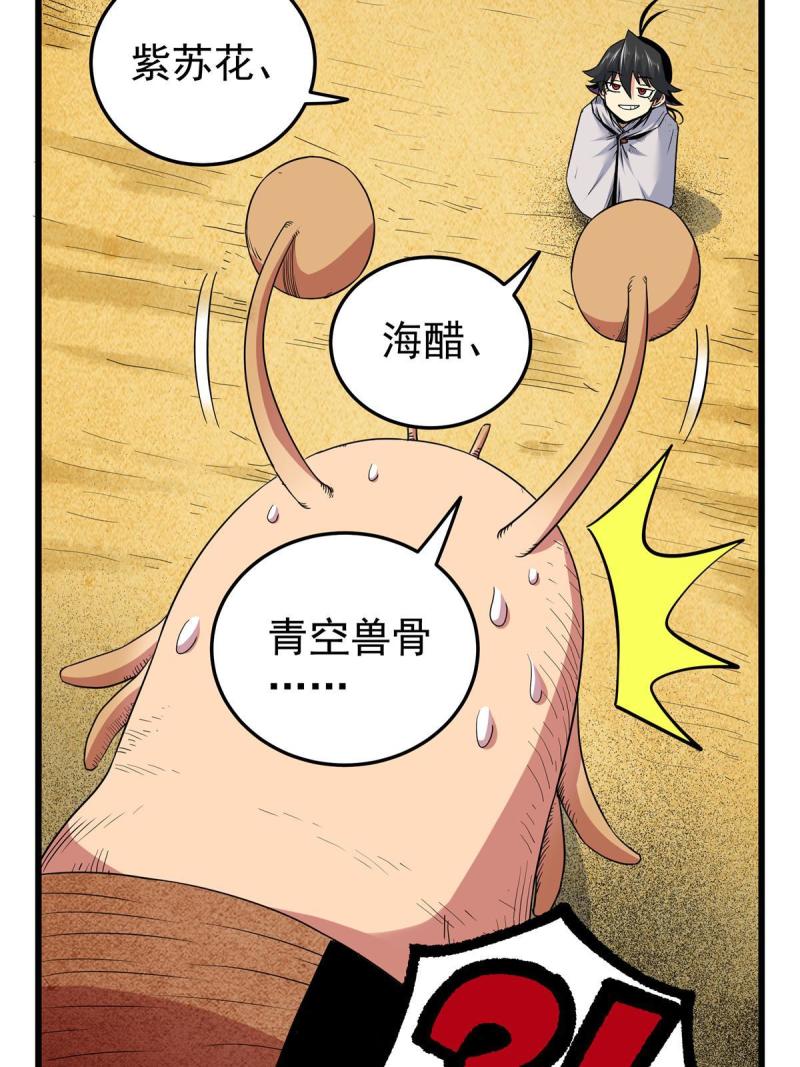 帝霸漫画,79 坐骑27图