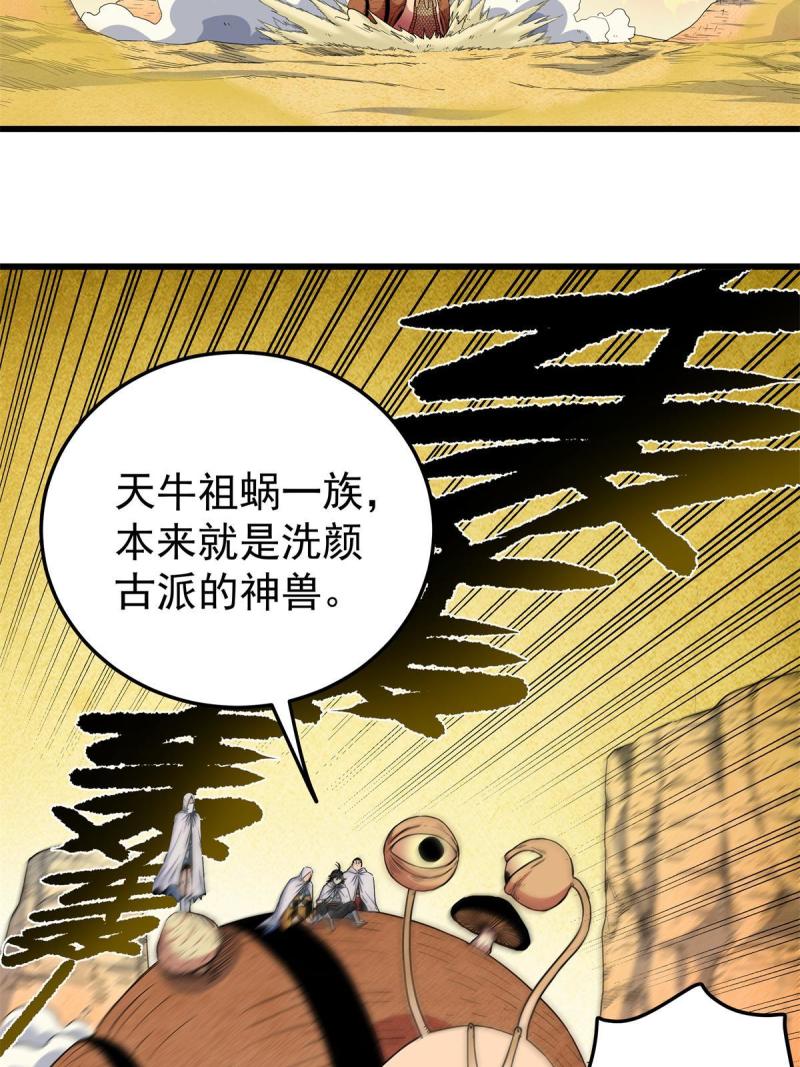 帝霸漫画,79 坐骑36图