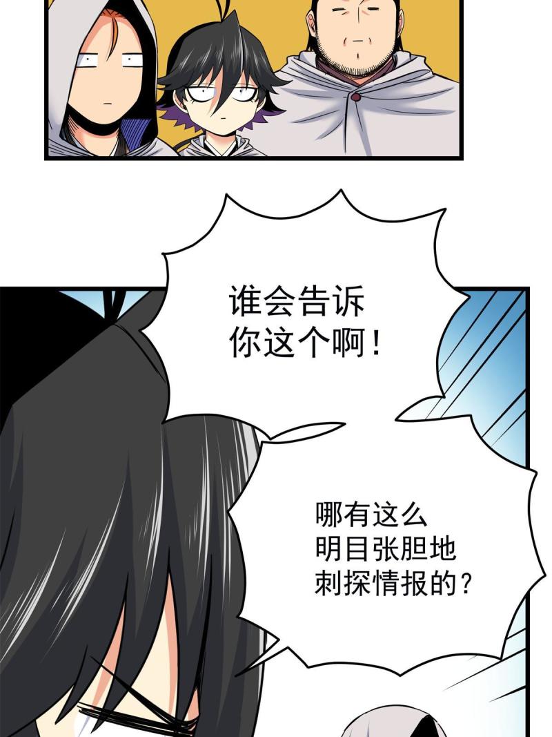 帝霸漫画,79 坐骑15图