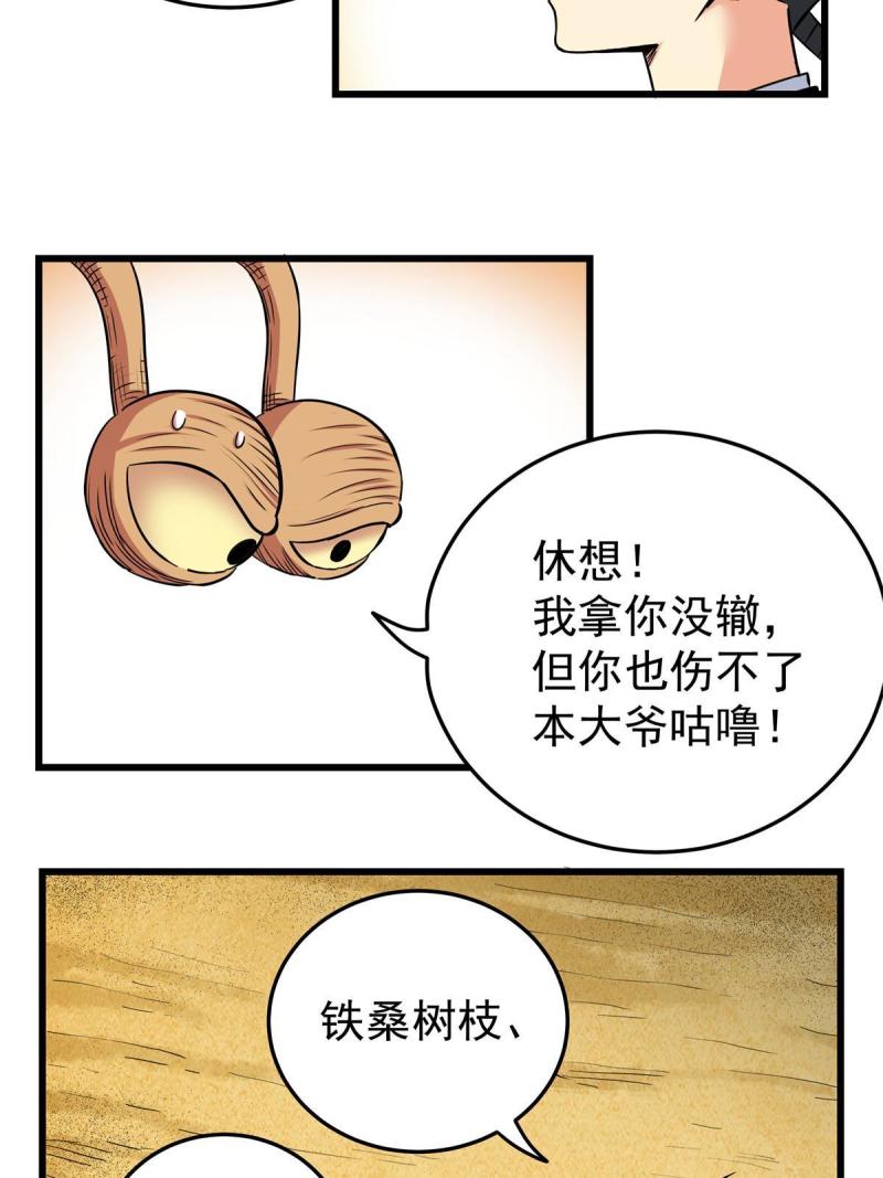 帝霸漫画,79 坐骑26图