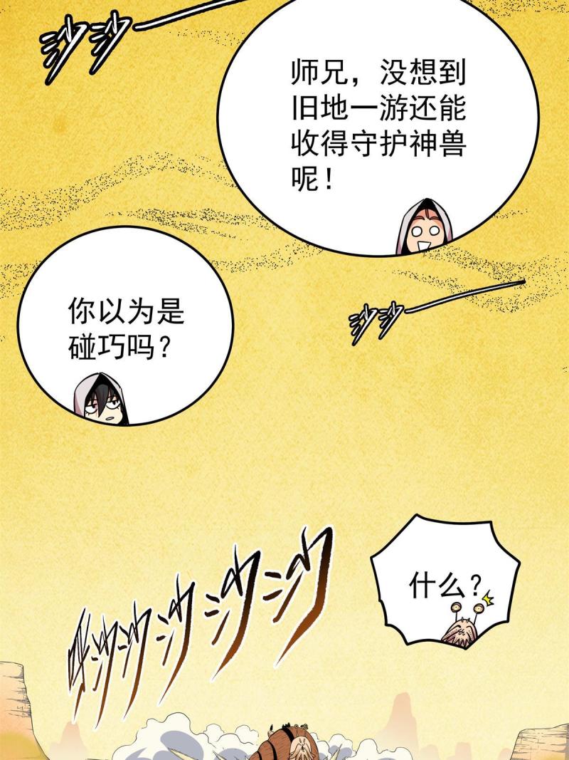 帝霸漫画,79 坐骑35图