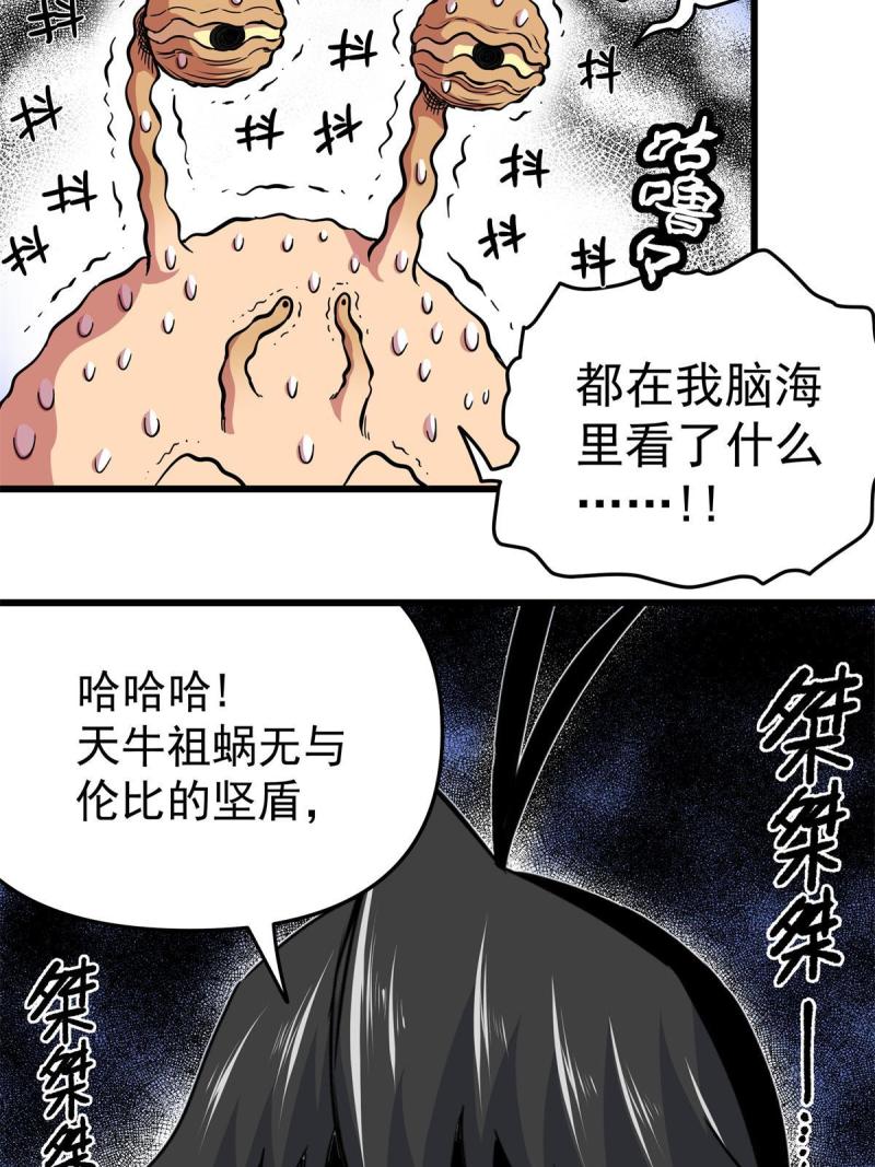 帝霸漫画,79 坐骑29图