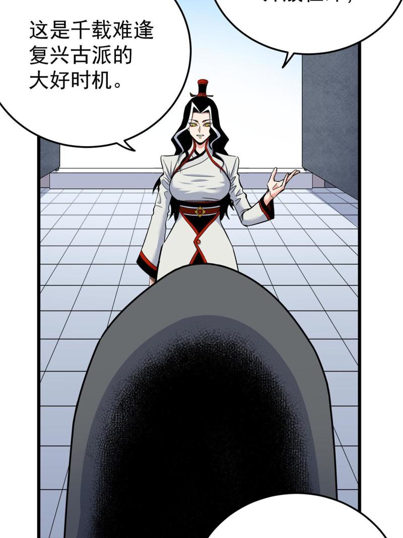 帝霸漫画,80 苏掌门归来14图