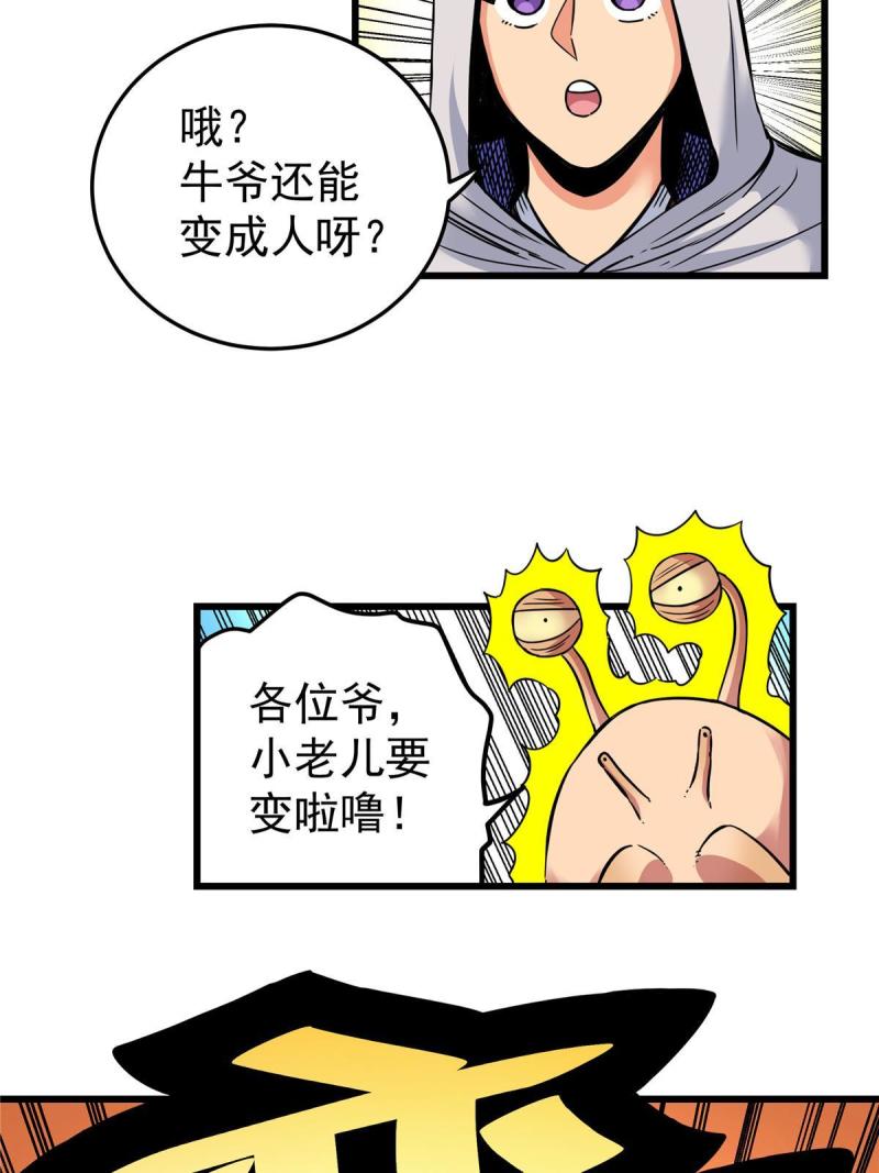 帝霸漫画,80 苏掌门归来36图