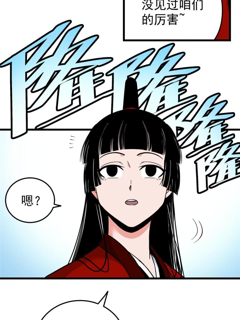 帝霸漫画,80 苏掌门归来29图