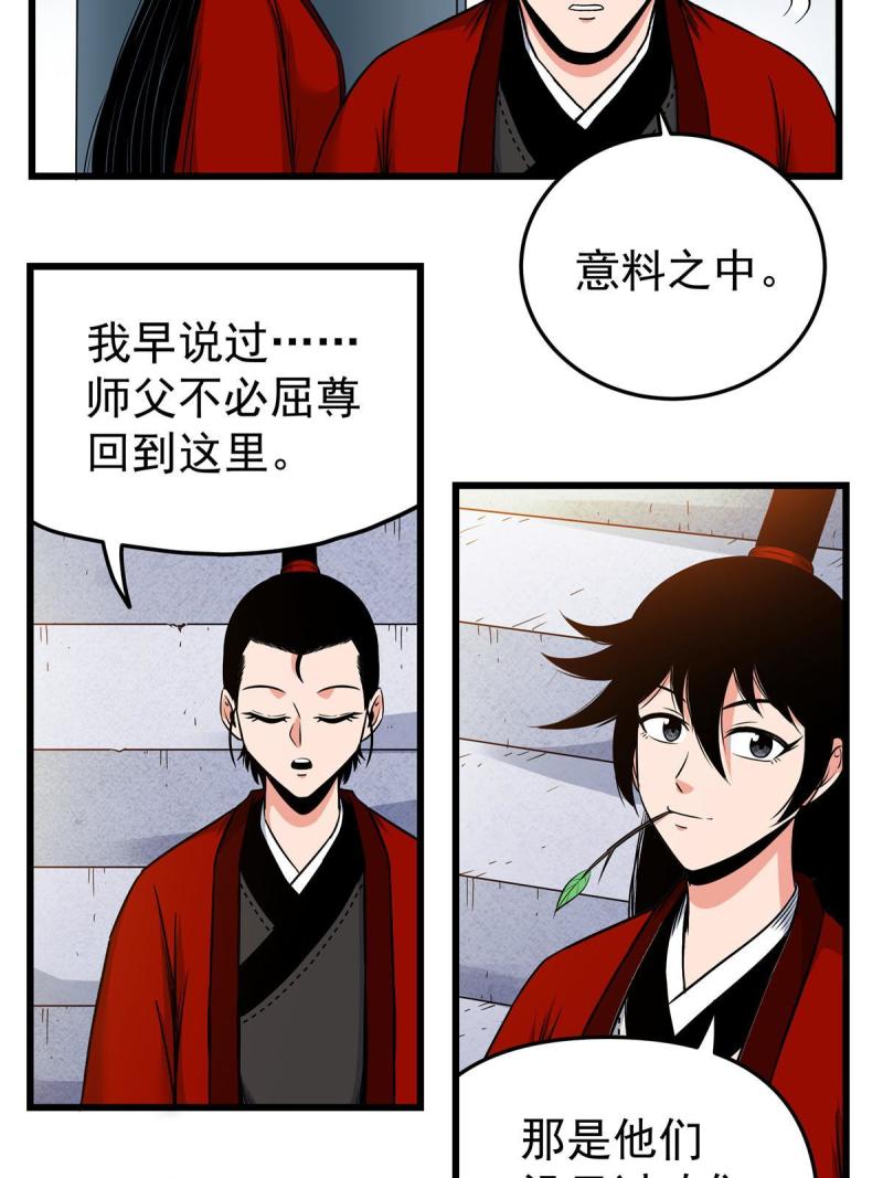 帝霸漫画,80 苏掌门归来28图