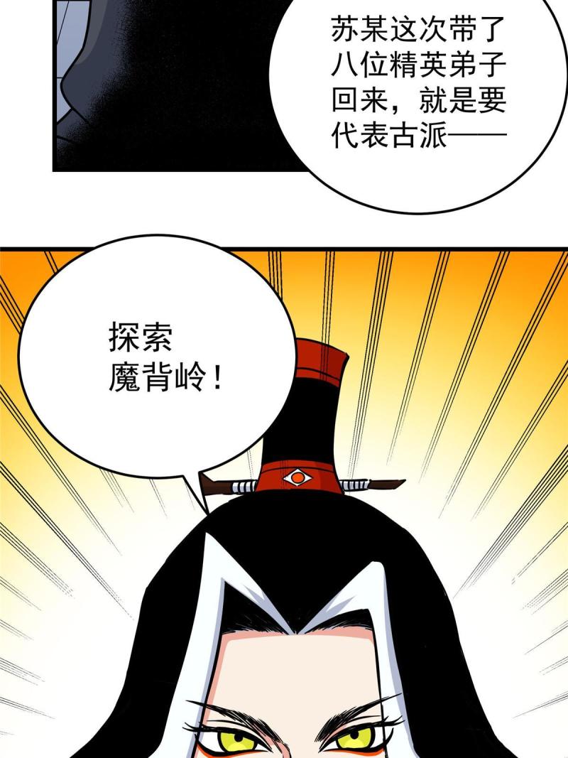 帝霸漫画,80 苏掌门归来15图