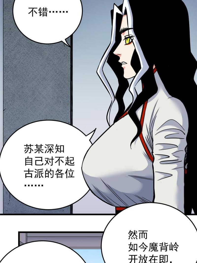 帝霸漫画,80 苏掌门归来13图