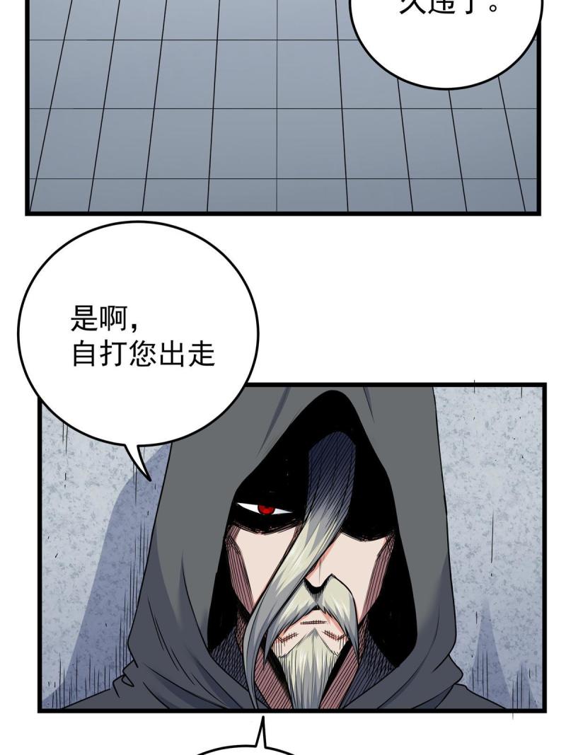 帝霸漫画,80 苏掌门归来5图